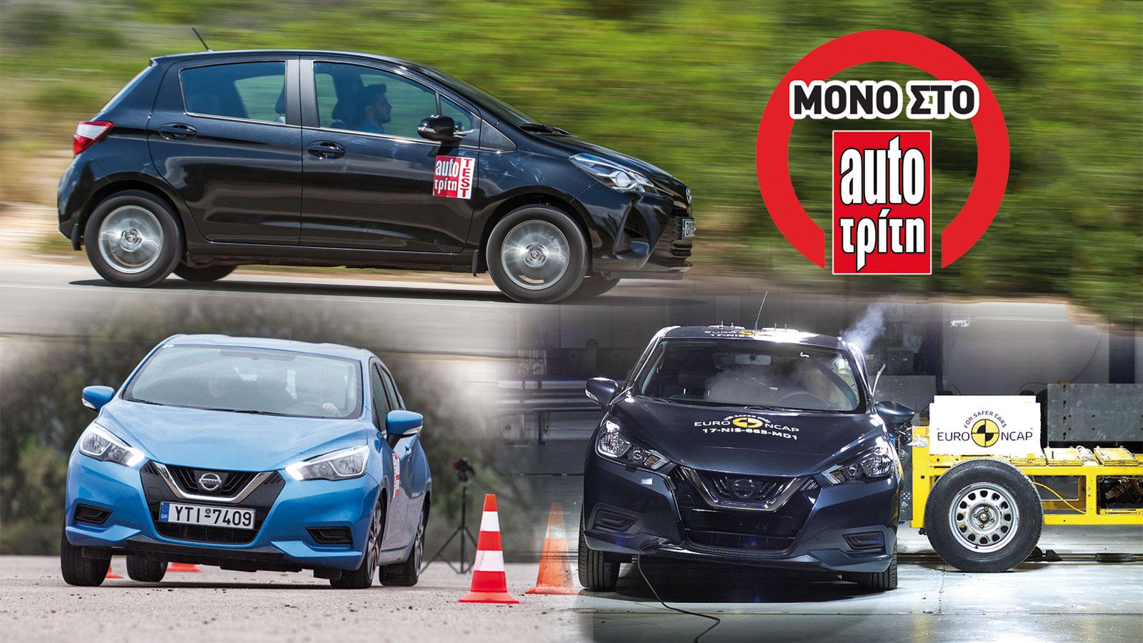 Με ποια «μικρά» κινδυνεύετε λιγότερο στο δρόμο;