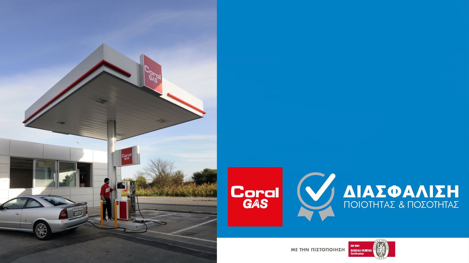 Πρωτοπορία στο υγραέριο κίνησης από την Coral Gas