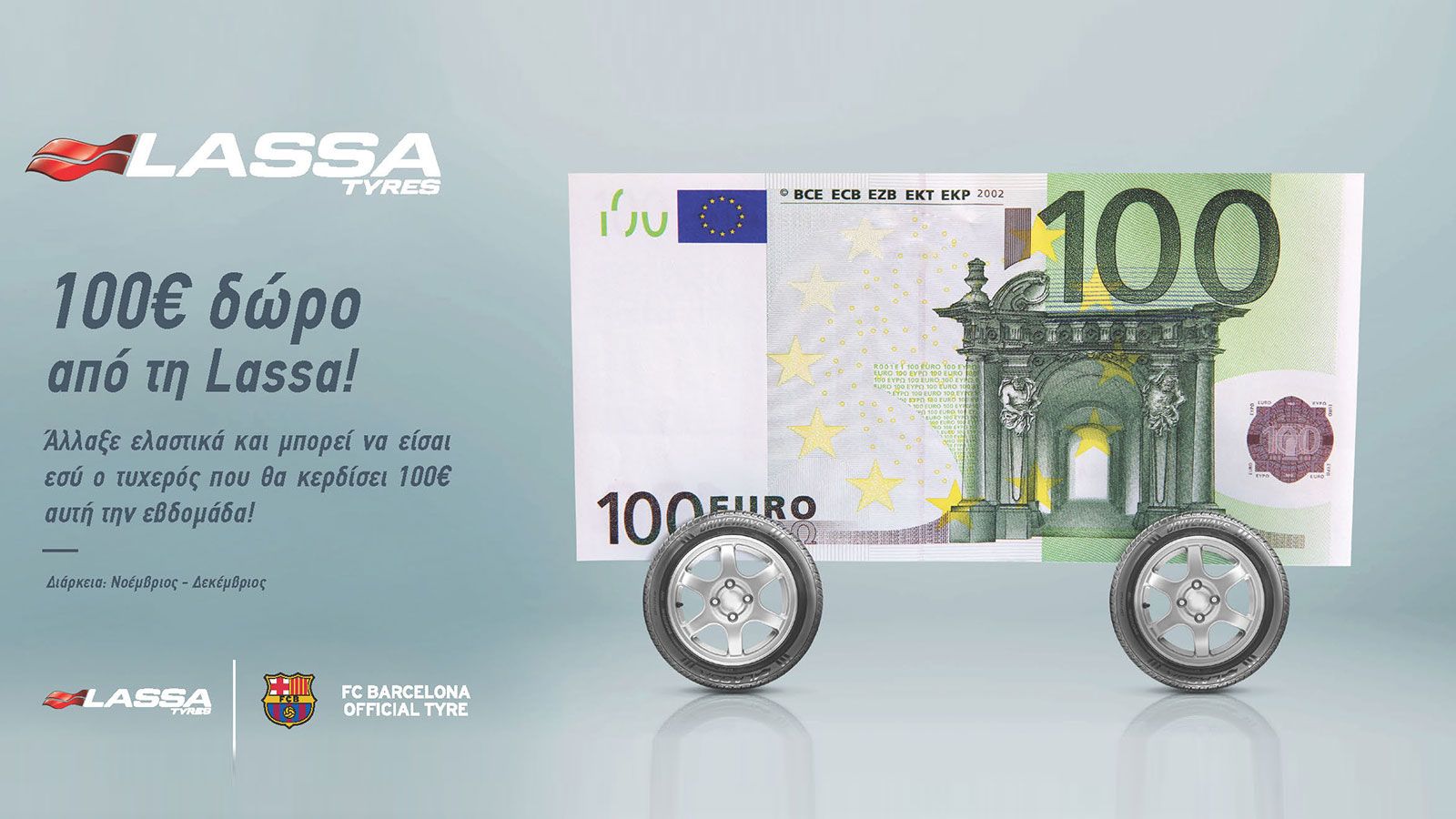 Κέρδισε 100€ κάθε βδομάδα από τα ελαστικά Lassa