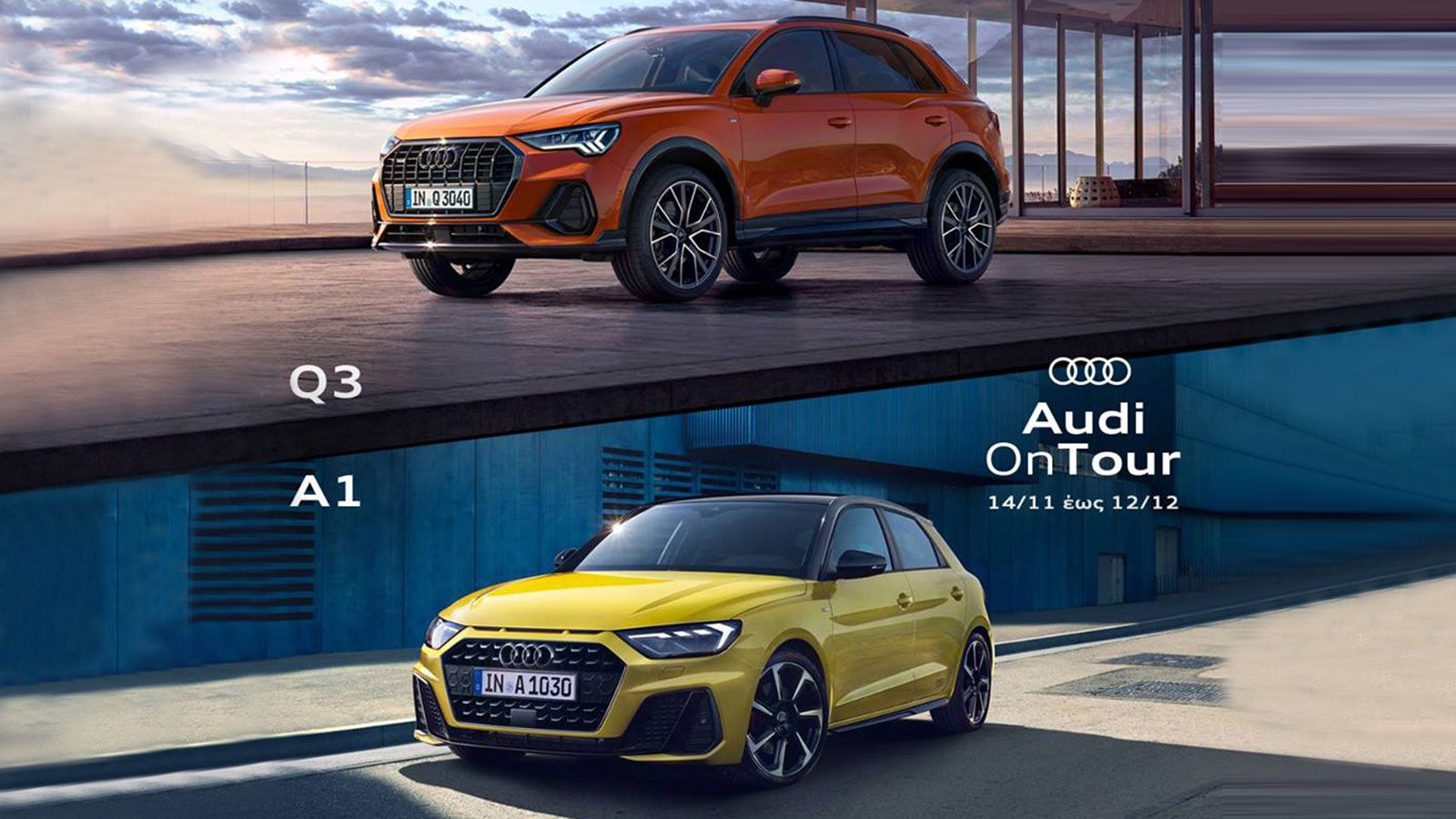 Τα νέα Q3 και A1 σε Audi on Tour