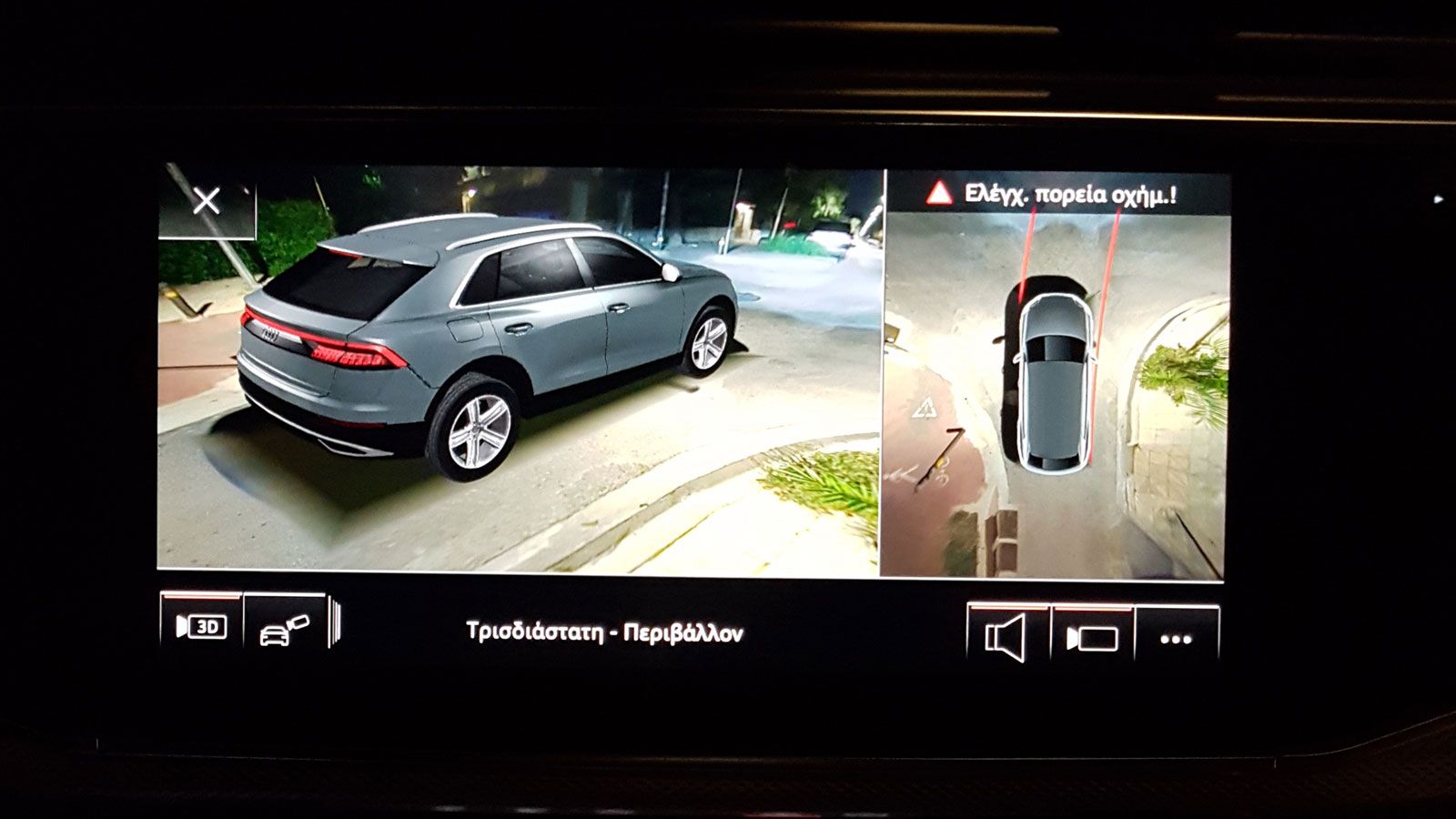 Εντυπωσιακή είναι η τρισδιάστατη απεικόνιση στην οθόνη του νέου Audi Q8 κατά τη διάρκεια της στάθμευσης.