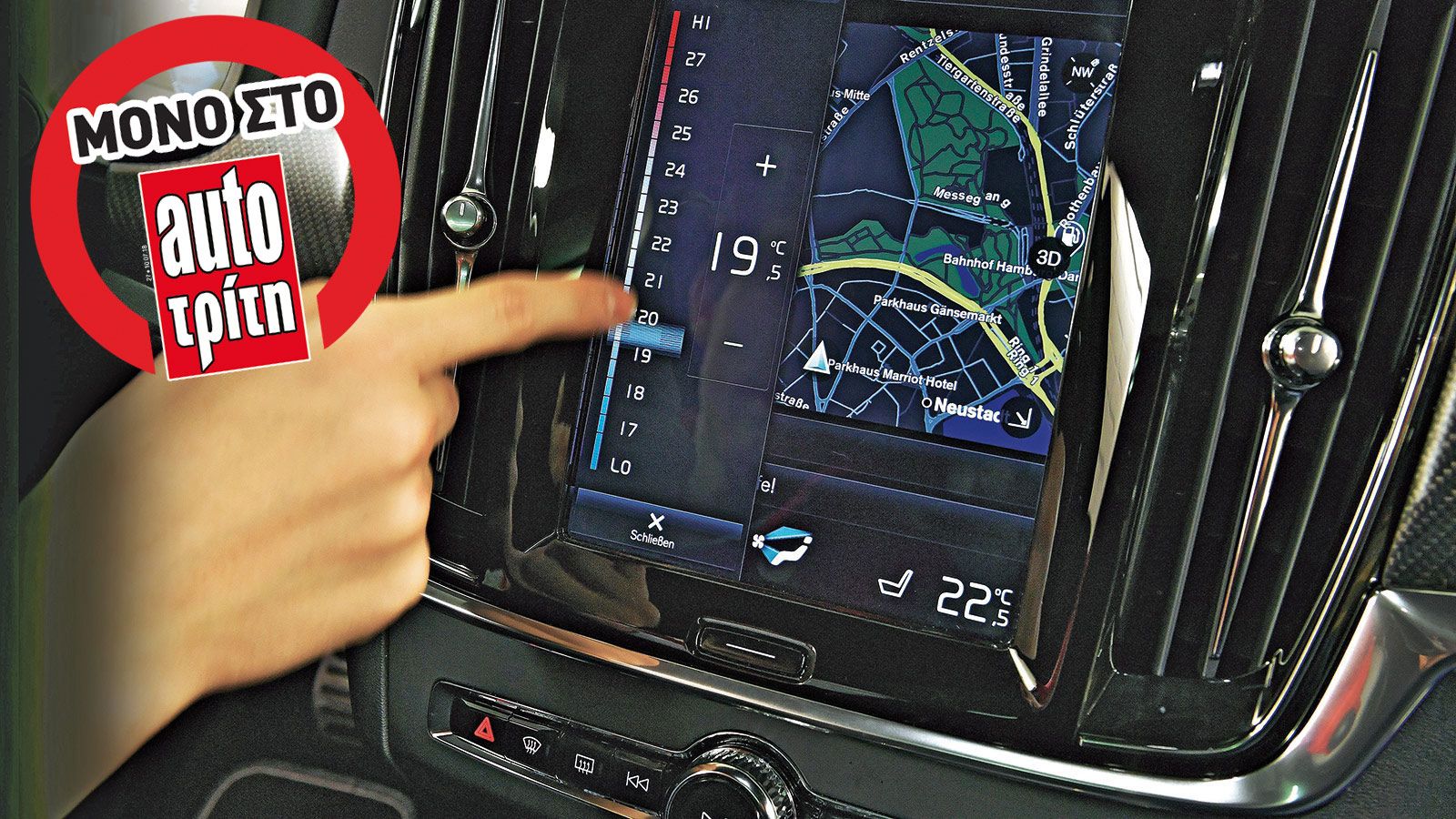 Οι οθόνες έχουν μπει για τα καλά στη ζωή μας και το ίδιο έχει γίνει και με τα αυτοκίνητα.