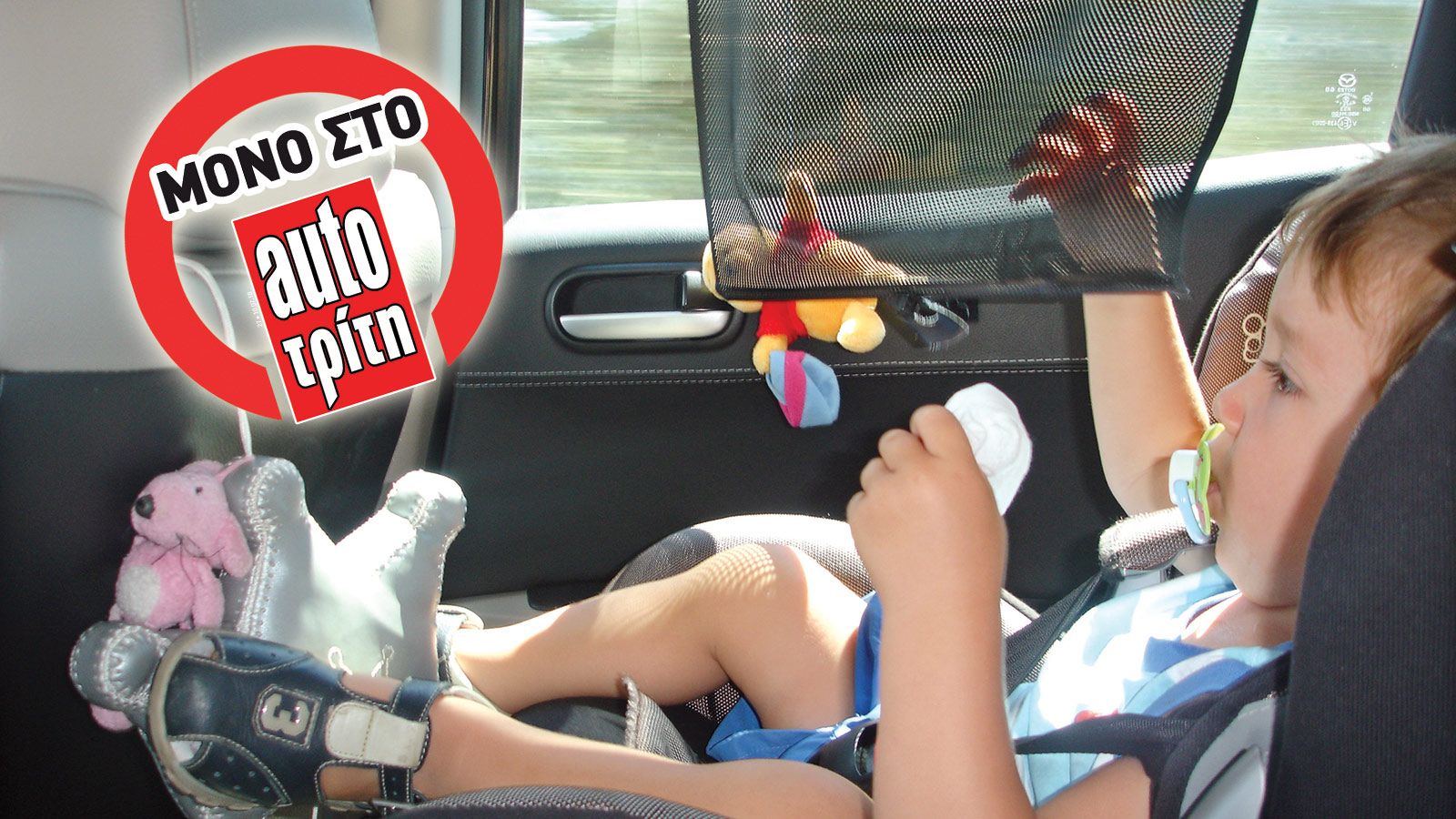 Πώς διαλέγω παιδικό κάθισμα; Ποιες κατηγορίες υπάρχουν;