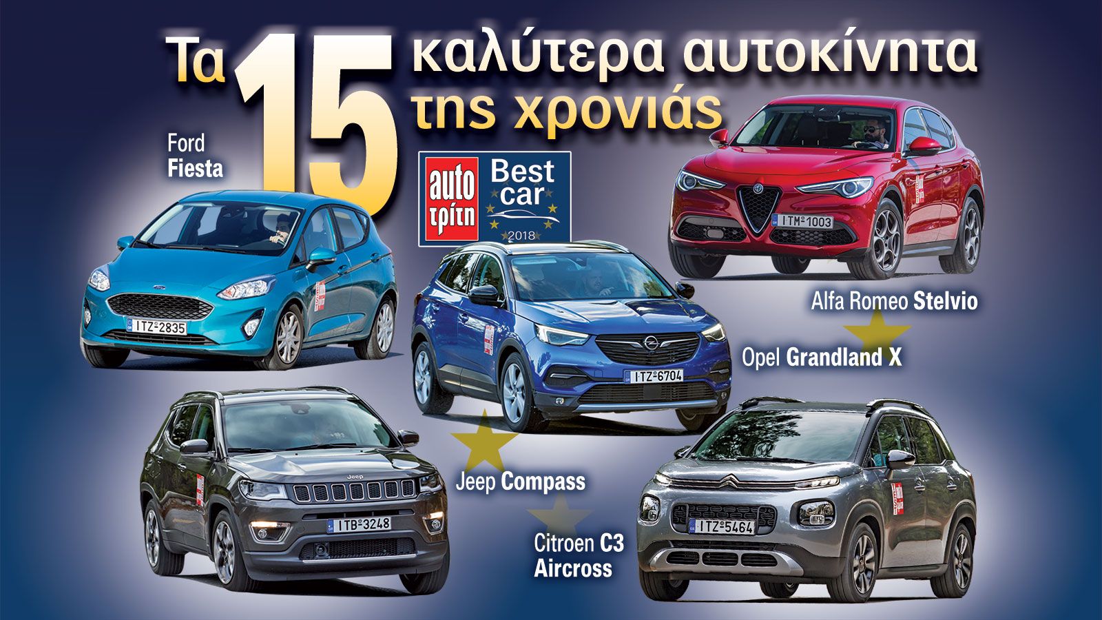 Αυτά είναι τα 15 καλύτερα μοντέλα του 2018. Ποιο θα καταφέρει να κόψει πρώτο το νήμα;