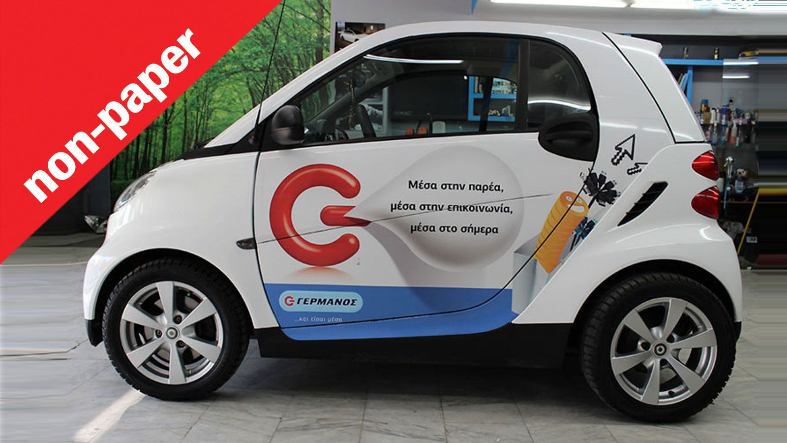 Θα έκανες κάπως έτσι το αυτοκίνητό σου για 100 ευρώ το μήνα;