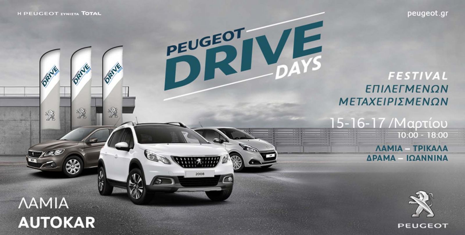 Peugeot SUV από 17.200 ¤