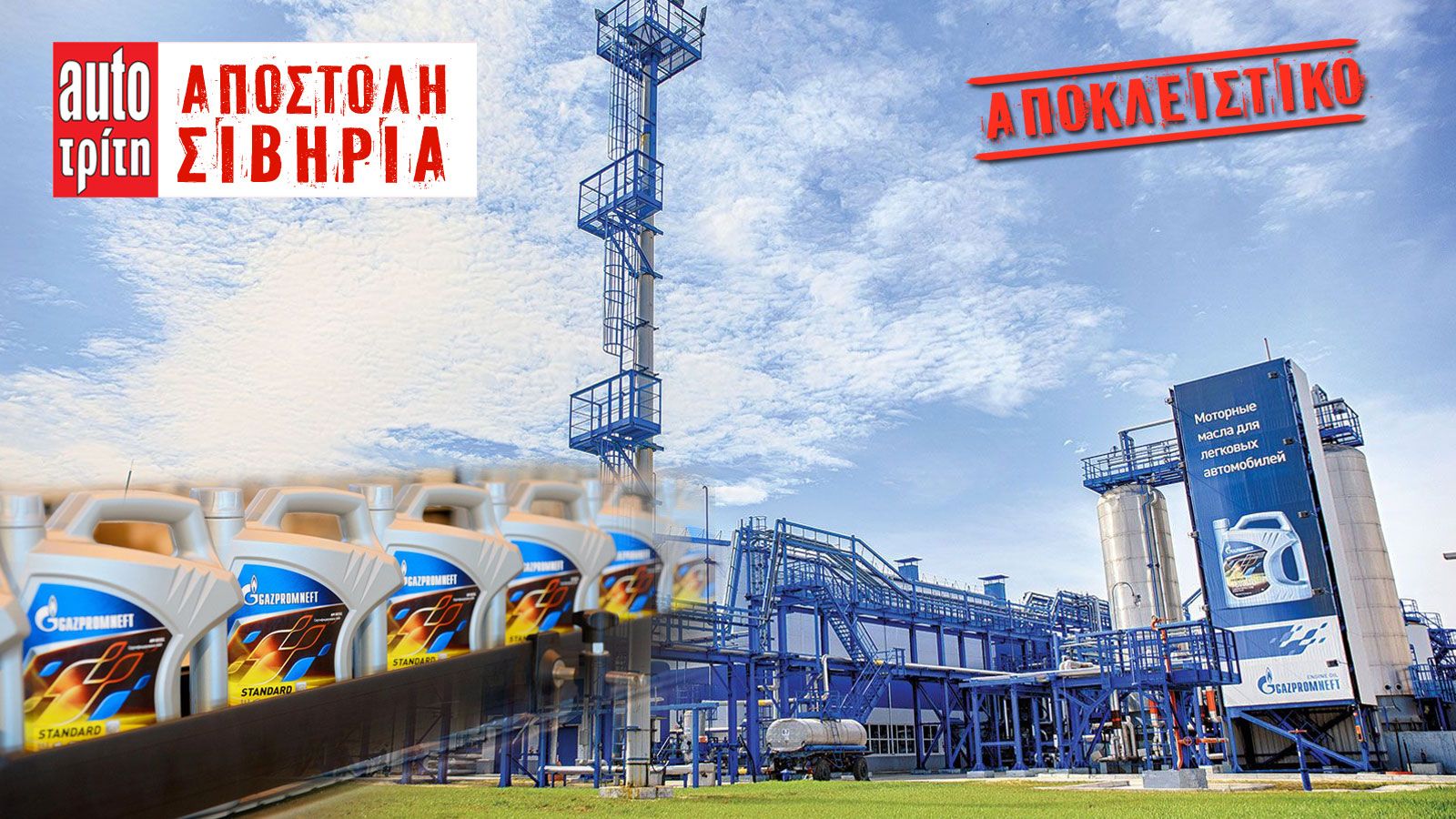 Βρισκόμαστε στο Όμσκ της Σιβηρίας κατ΄αποκλειστικότητα και σας μεταφέρουμε ζωντανά ό,τι συμβαίνει.