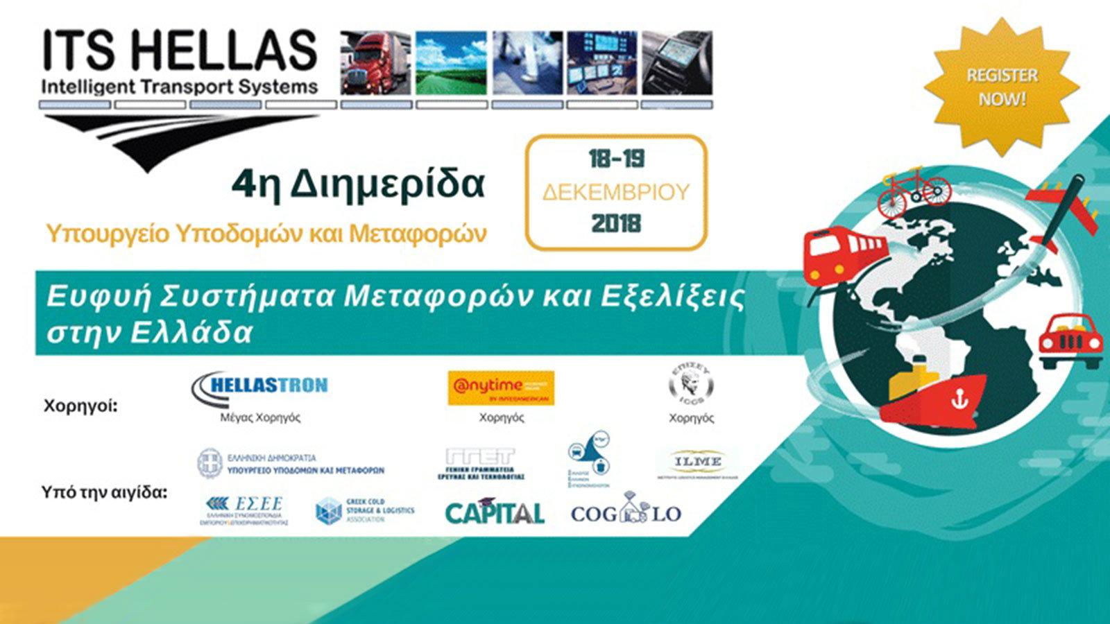 Διημερίδα για τις ευφυείς μεταφορές στην Ελλάδα