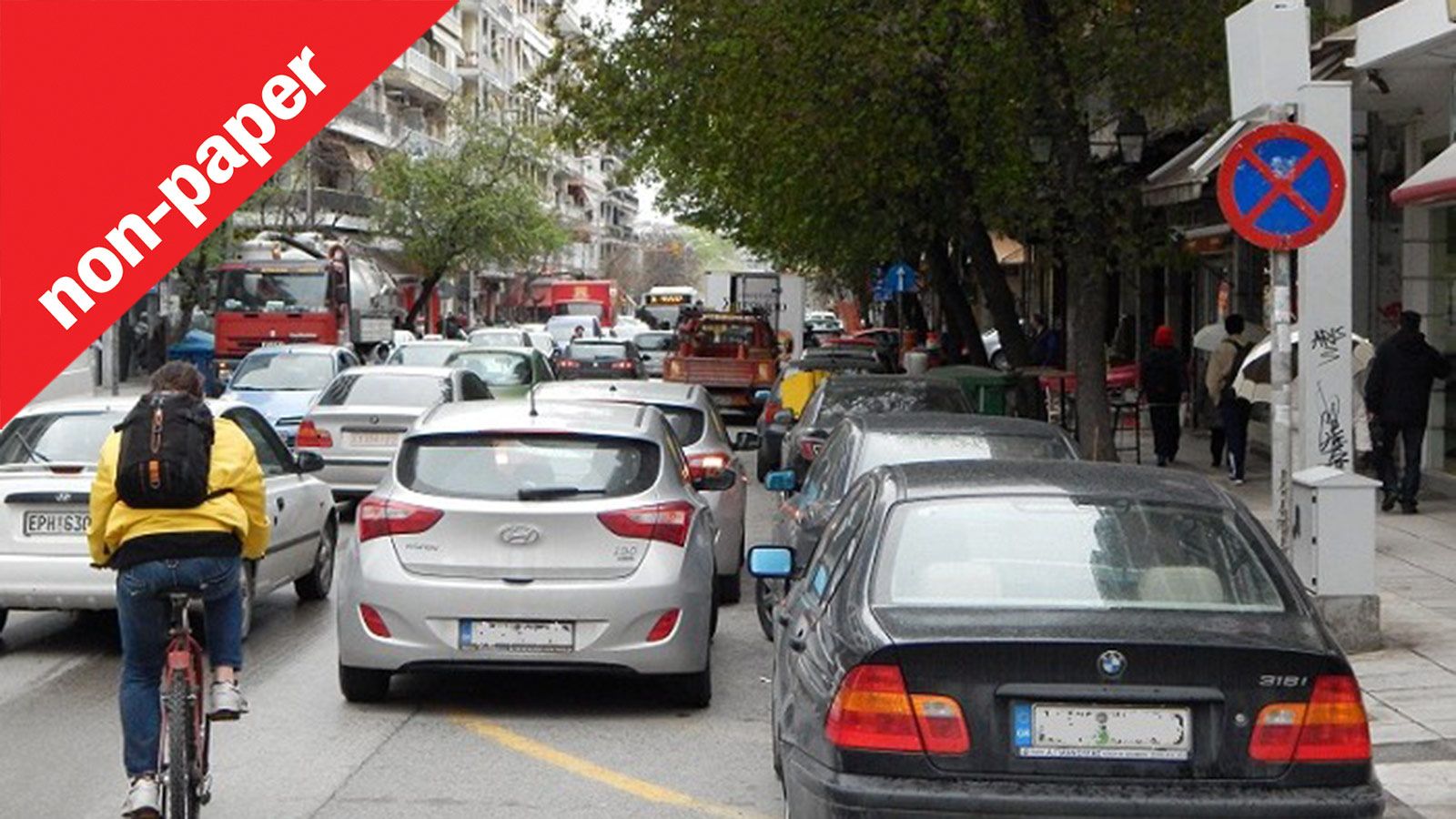 Κατεβαίνεις στο κέντρο της πόλης να κάνεις μιας ώρας δουλειά και ξέρεις ότι η στάθμευση είναι αδύνατη.