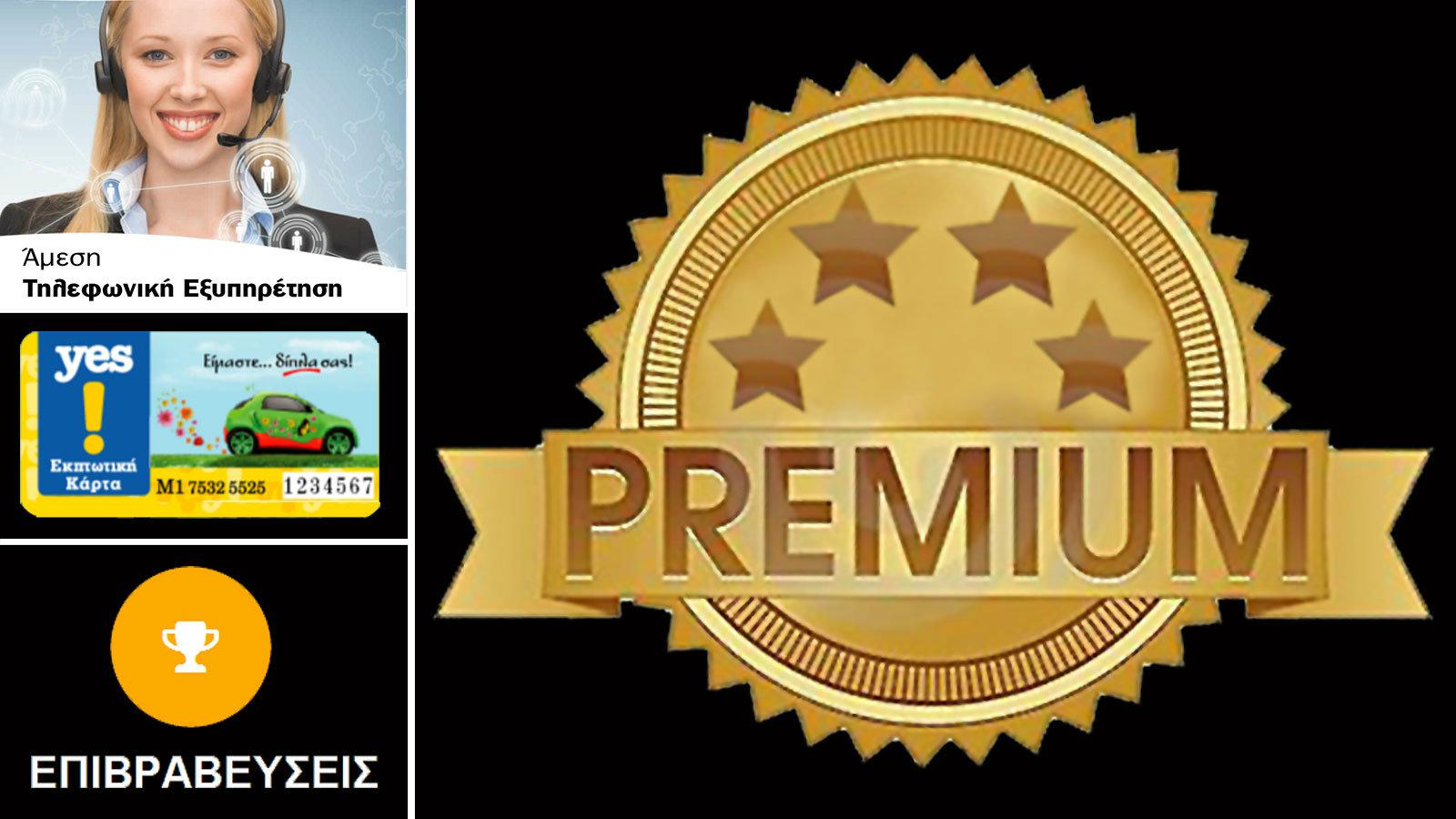 Premium Υπηρεσίες! Σε ΚΤΕΟ!