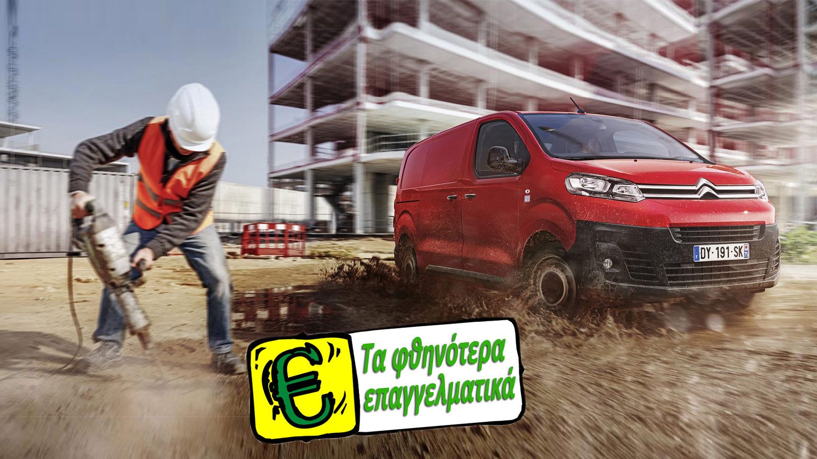Τα φθηνότερα Μεσαία Van της αγοράς