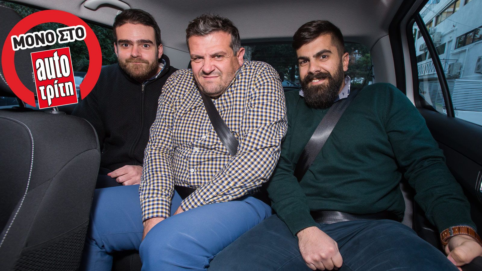 Έχεις 3 παιδιά & πεθερά; Ποια οικογενειακά έχουν το φαρδύτερο πίσω κάθισμα;