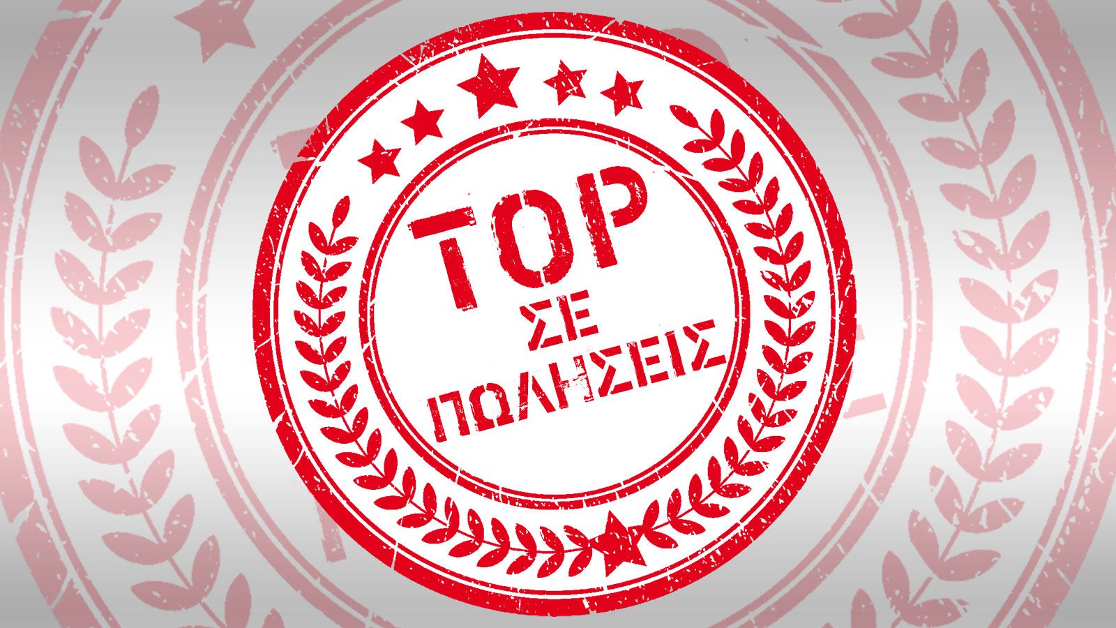 Πωλήσεις ανά χρονιά από το 1993 έως τώρα