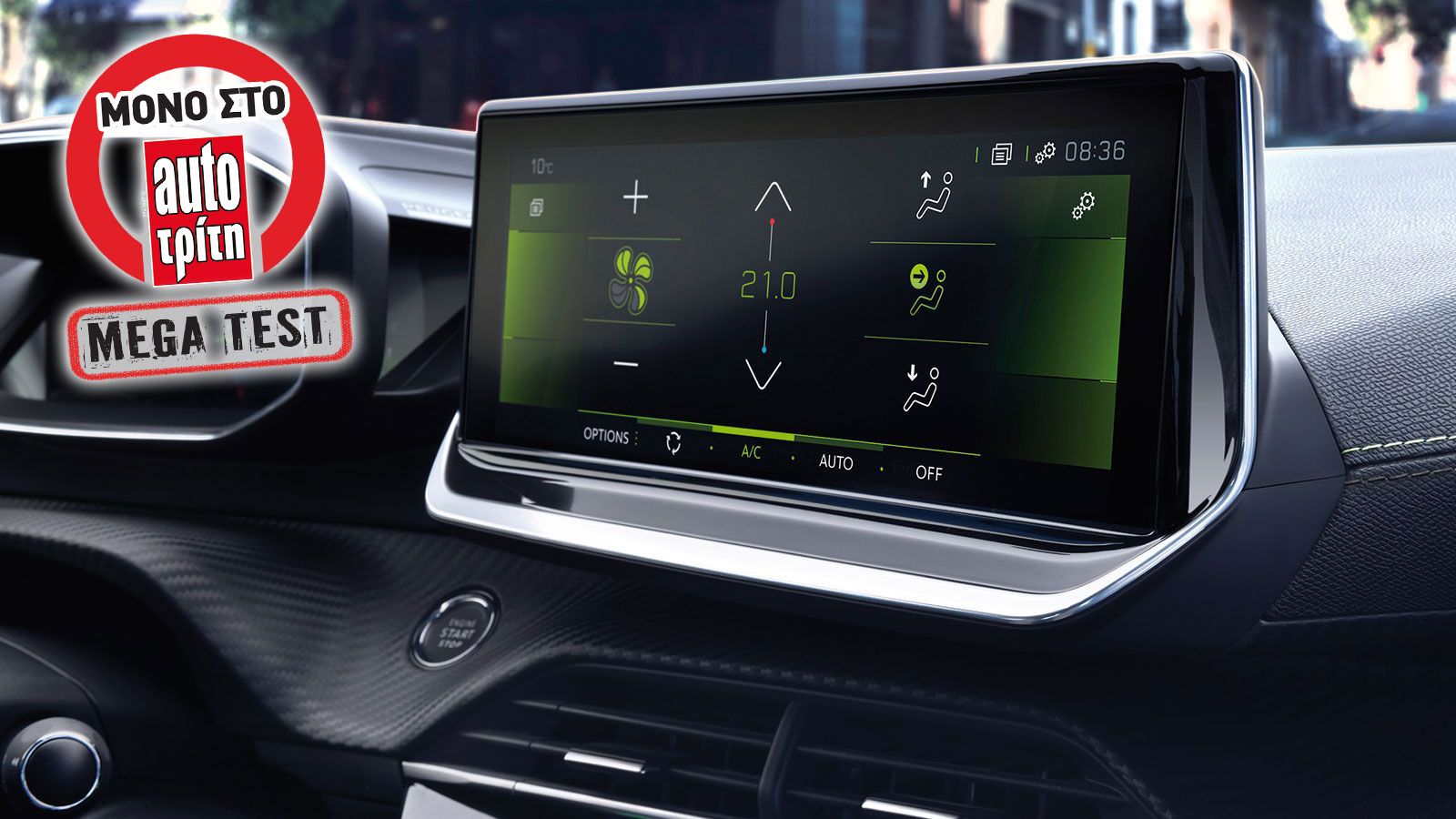 Από την κεντρική κονσόλα του αυτοκινήτου πλέον αλλάζεις τις ρυθμίσεις του ίδιου του αυτοκινήτου, έχεις ένα σύστημα πλοήγησης να σε καθοδηγεί, συνδέεις