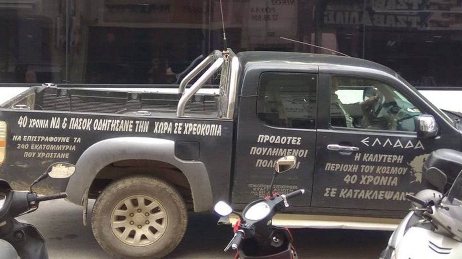 To εν λόγω pick-up.