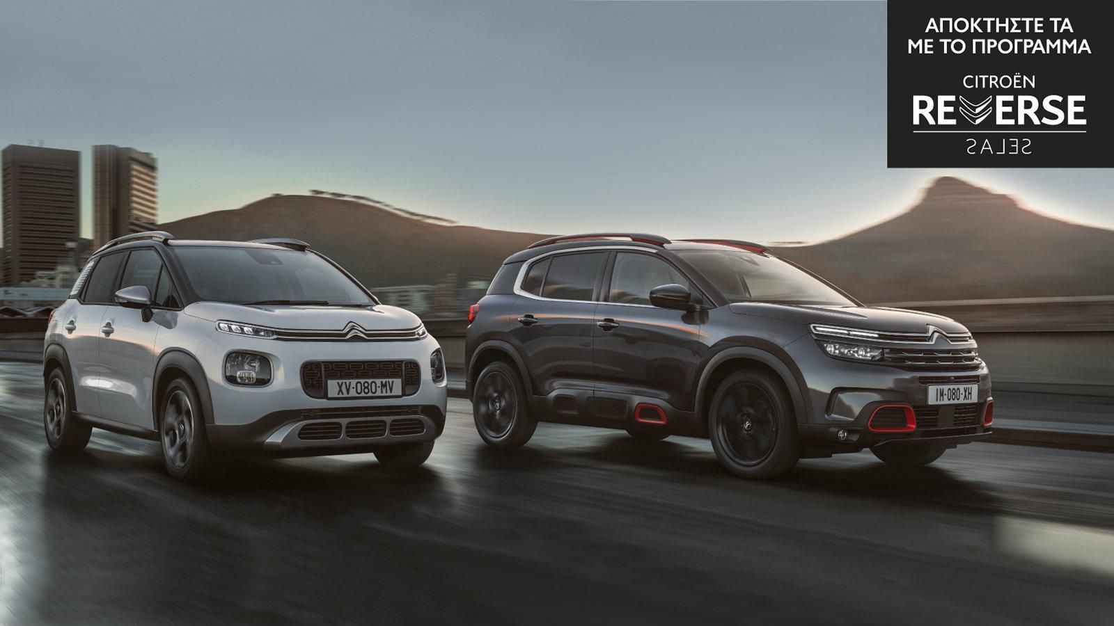 Citroen Reverse Sales και στα SUV