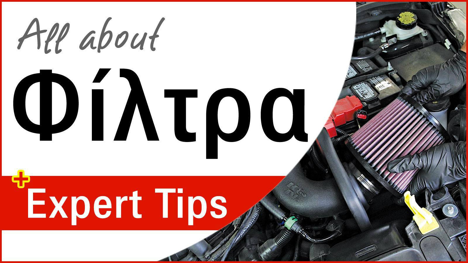  All About φίλτρα