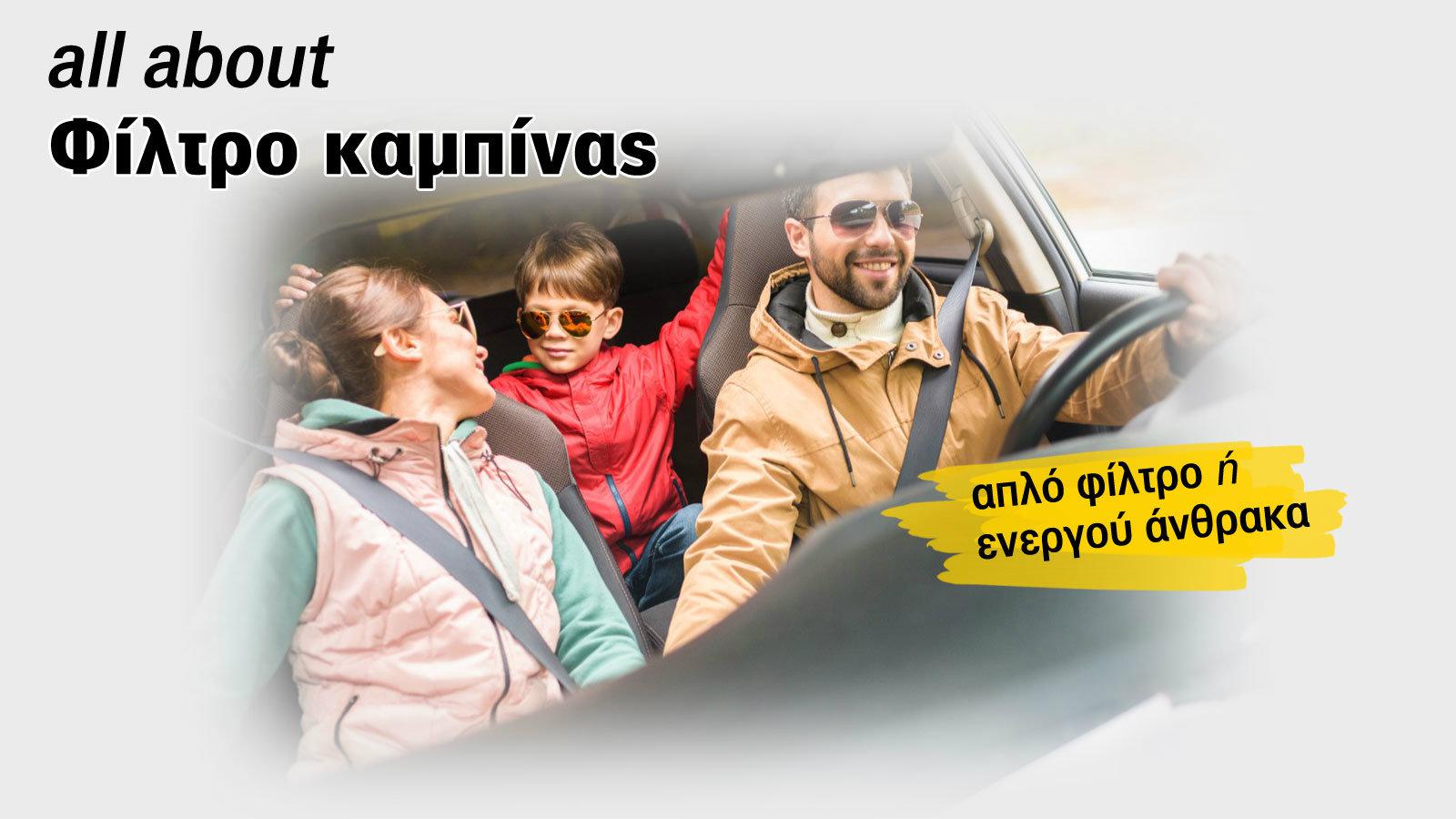 Φίλτρο VS Αλλεργίες!