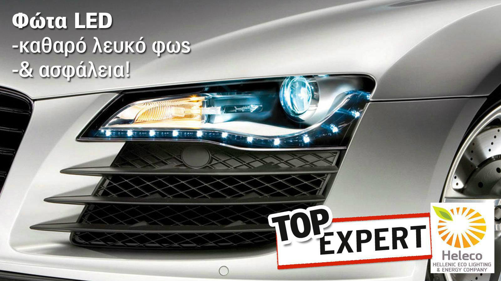 Δες τι κερδίζεις με LED φώτα!