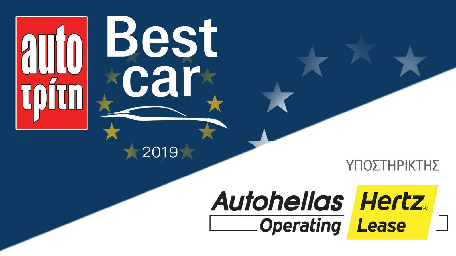 Βρες το Best Car στην Hertz!