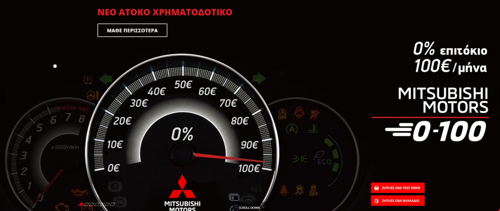 0-100 Όλα τα επιβατικά μοντέλα με 0% επιτόκιο & 100¤/μήνα