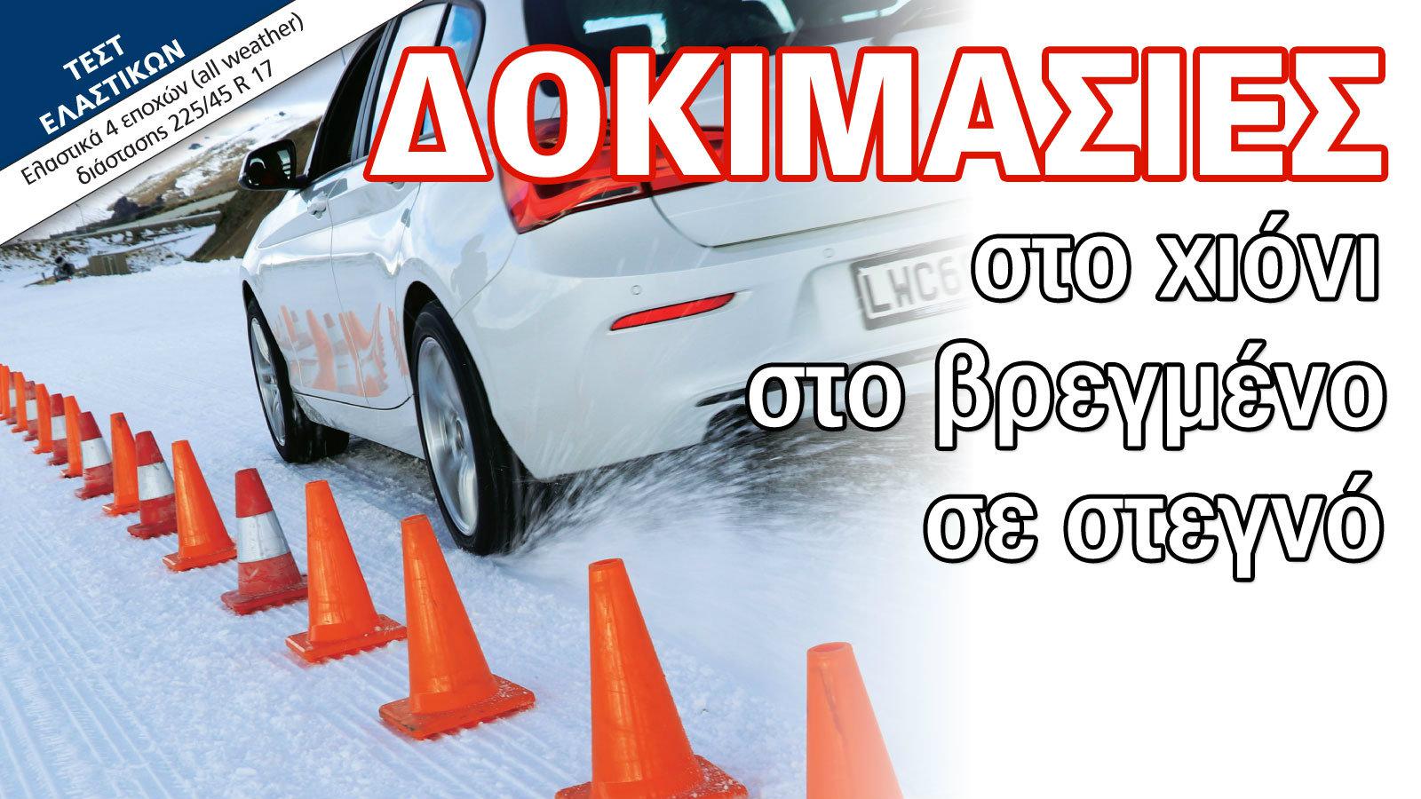 Ένα για όλες (τις εποχές);