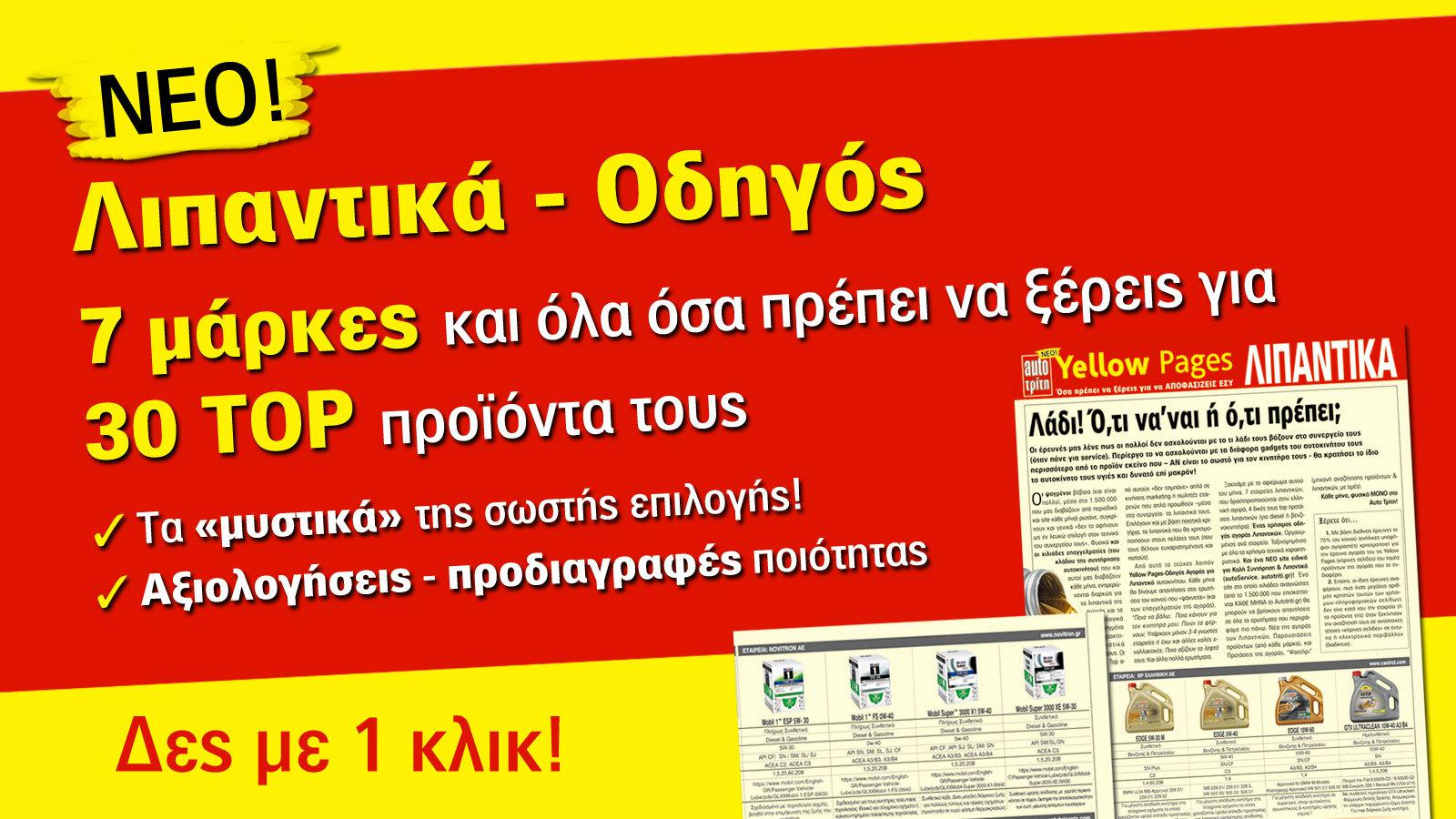 Λάδι! Ό,τι να `ναι ή ό,τι πρέπει;