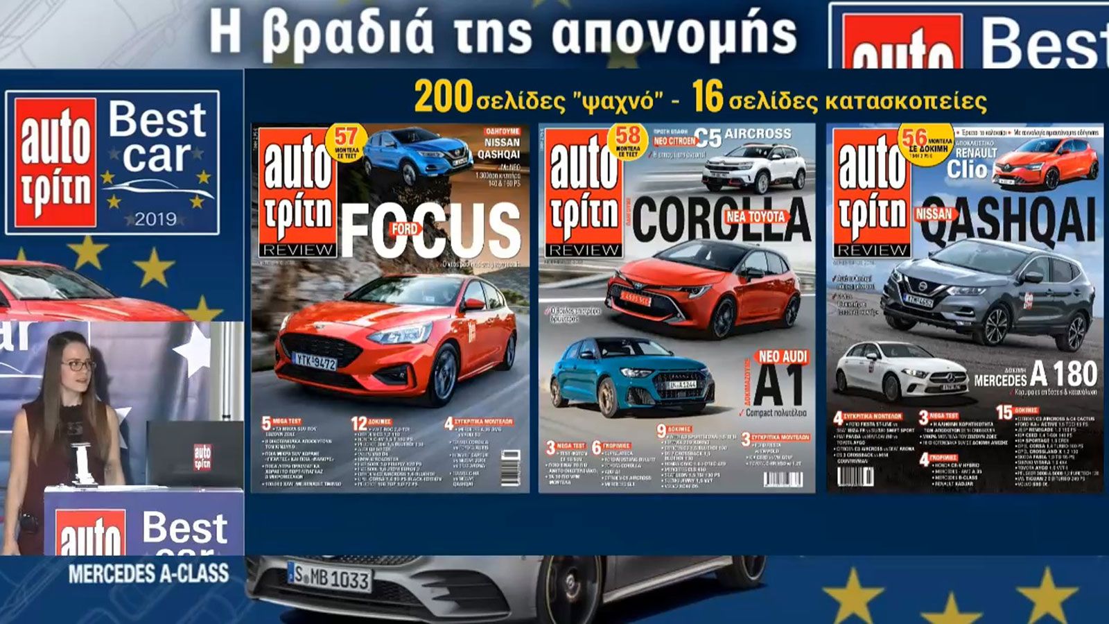 Live Video: H μεγάλη βραδιά του Best Car 2019