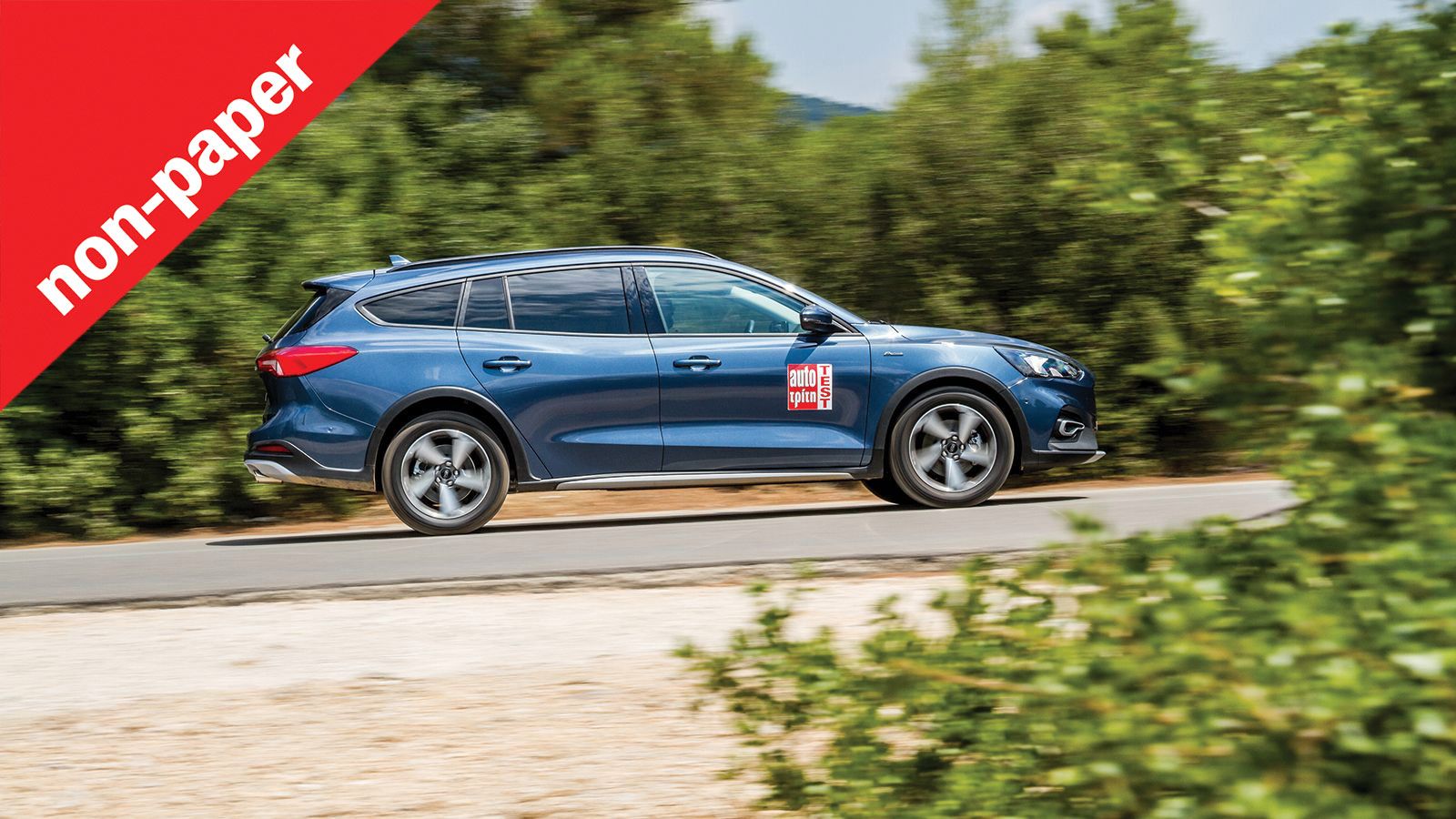 To Ford Focus Wagon, ειδικά στην έκδοση Active προσφέρει ένα υπερπλήρες πακέτο σε χώρους, δυνατότητες και σπορ αίσθηση.
