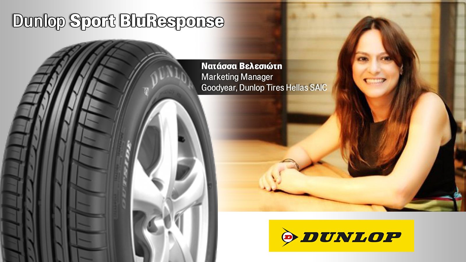 Η κυρία Νατάσσα Βελεσιώτη, Marketing Manager Goodyear Dunlop Tires Hellas SAIC μας αποκάλυψε μερικά ενδιαφέροντα πράγματα για το ελαστικό Dunlop Sport