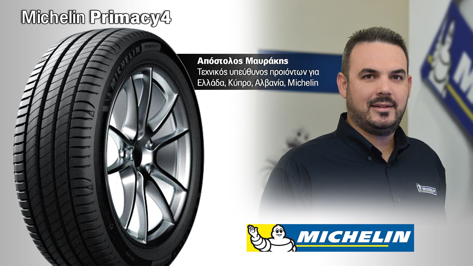 Ο κύριος Απόστολος Μαυράκης – Τεχνικός υπεύθυνος προϊόντων της Michelin για Ελλάδα, Κύπρο και Αλβανία μας είπε κάποια χρήσιμα πράγματα για το ελ