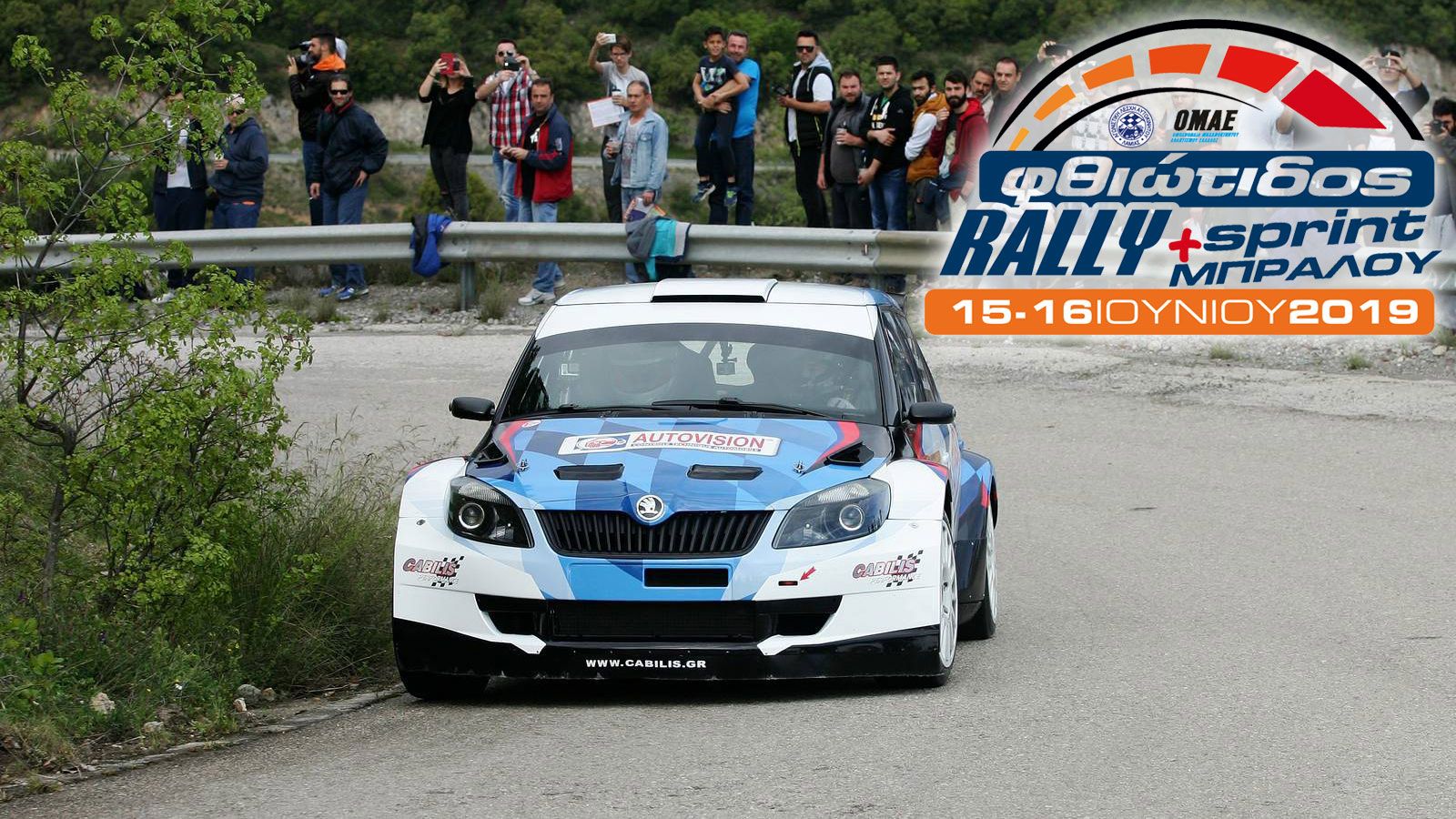 Το 3ήμερο του Αγ. Πνεύματος το 36ο Rally Φθιώτιδος