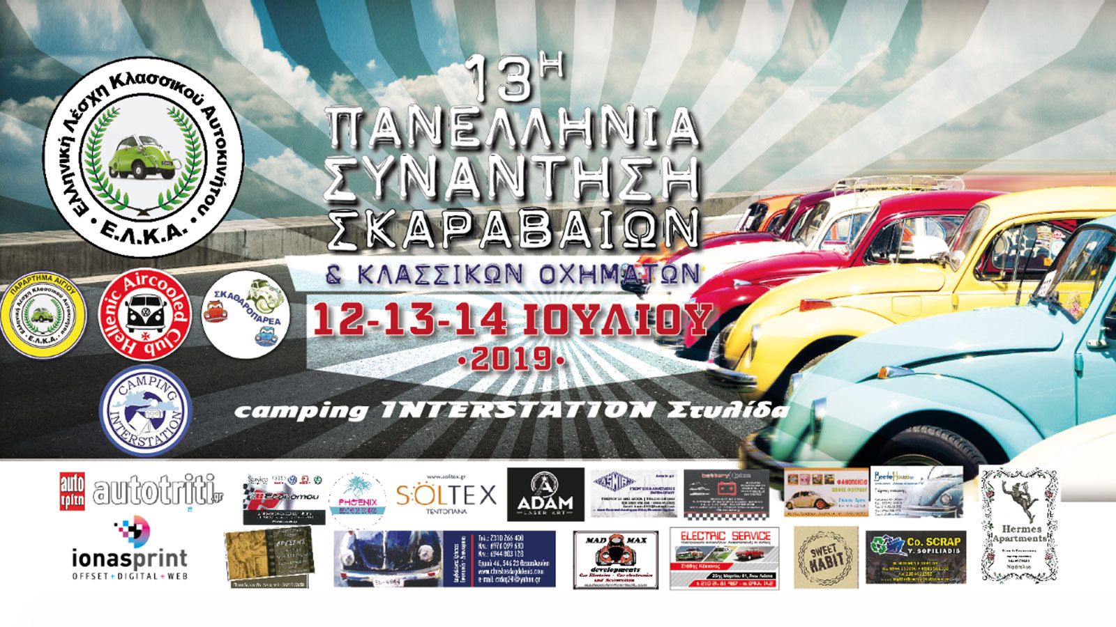 Ξεκινά η 13η Πανελλήνια Συνάντηση Σκαραβαίων