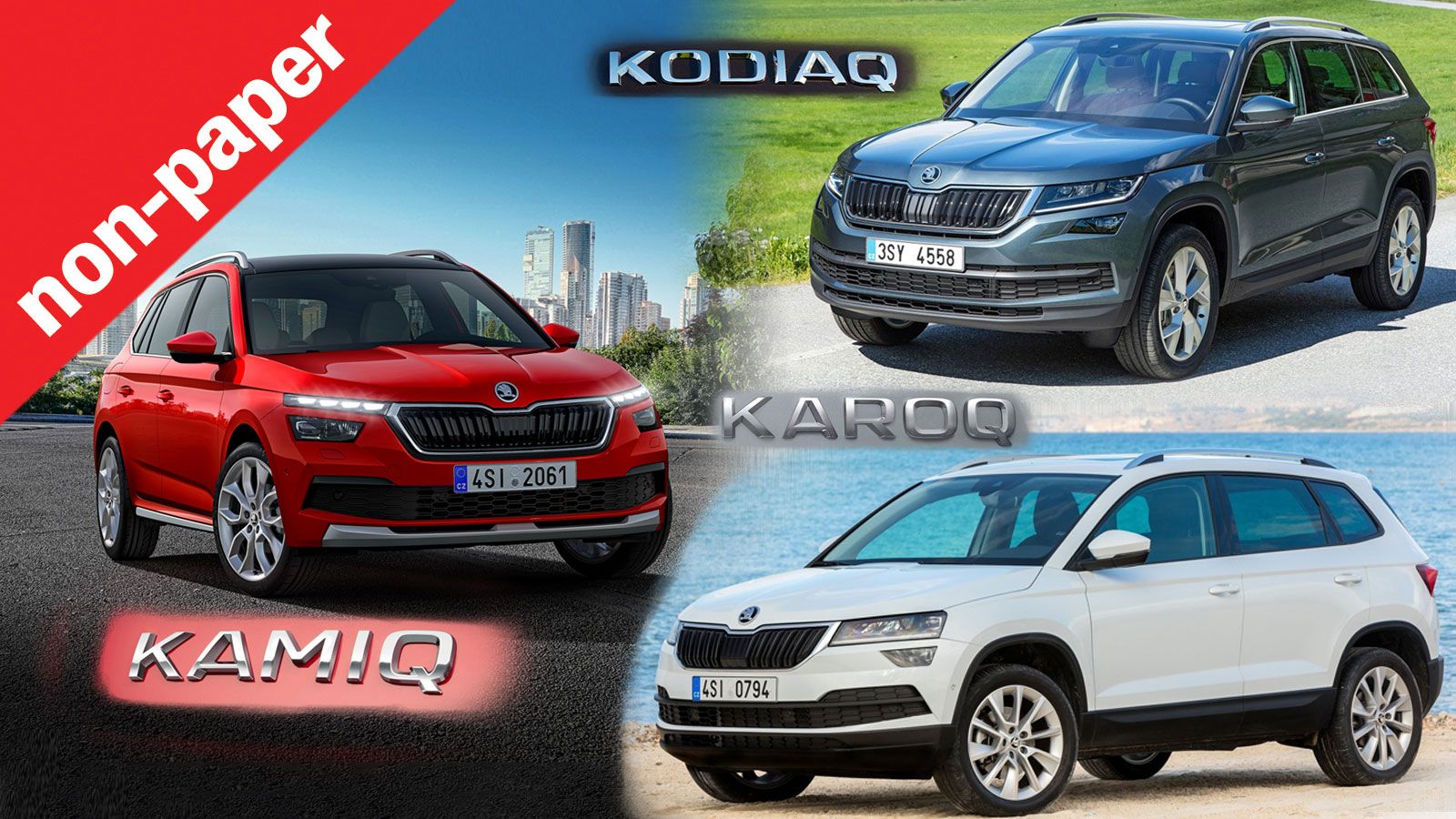 Τα 3 SUV της Skoda, εκτός από όμοια σχεδίαση, έχουν και όμοια ονόματα.	