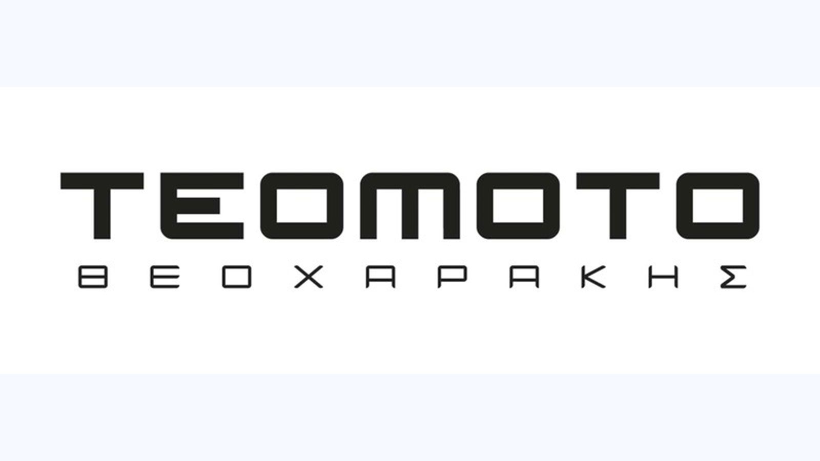 Οργανωτικές αλλαγές στην ΤΕΟΜΟΤΟ Α.Ε.