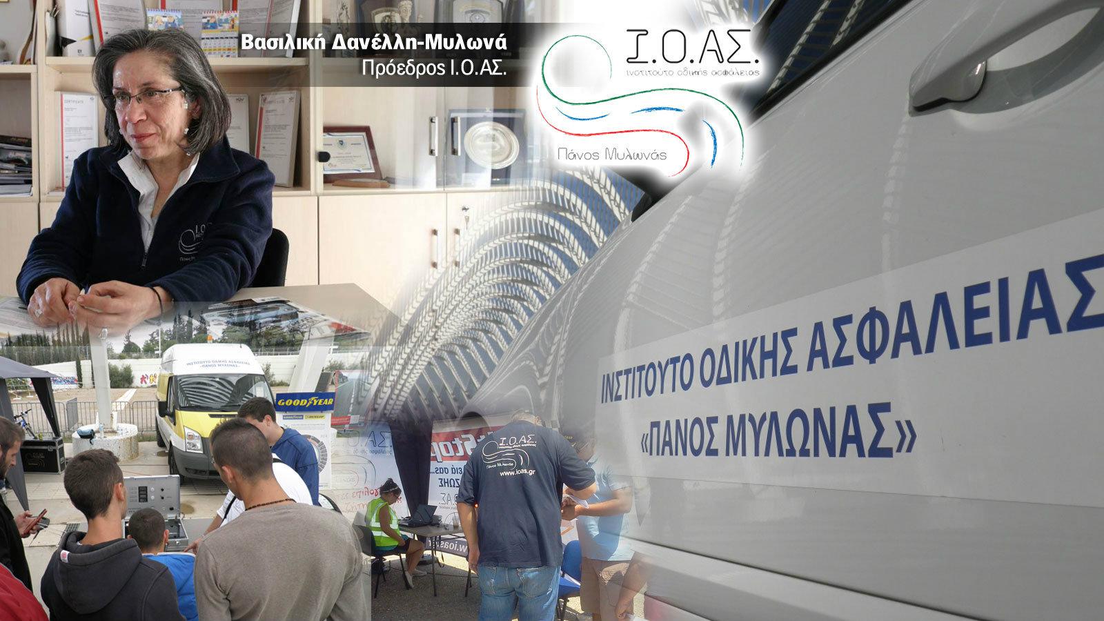Ι.Ο.ΑΣ.: Ελαστικά και Οδική Ασφάλεια