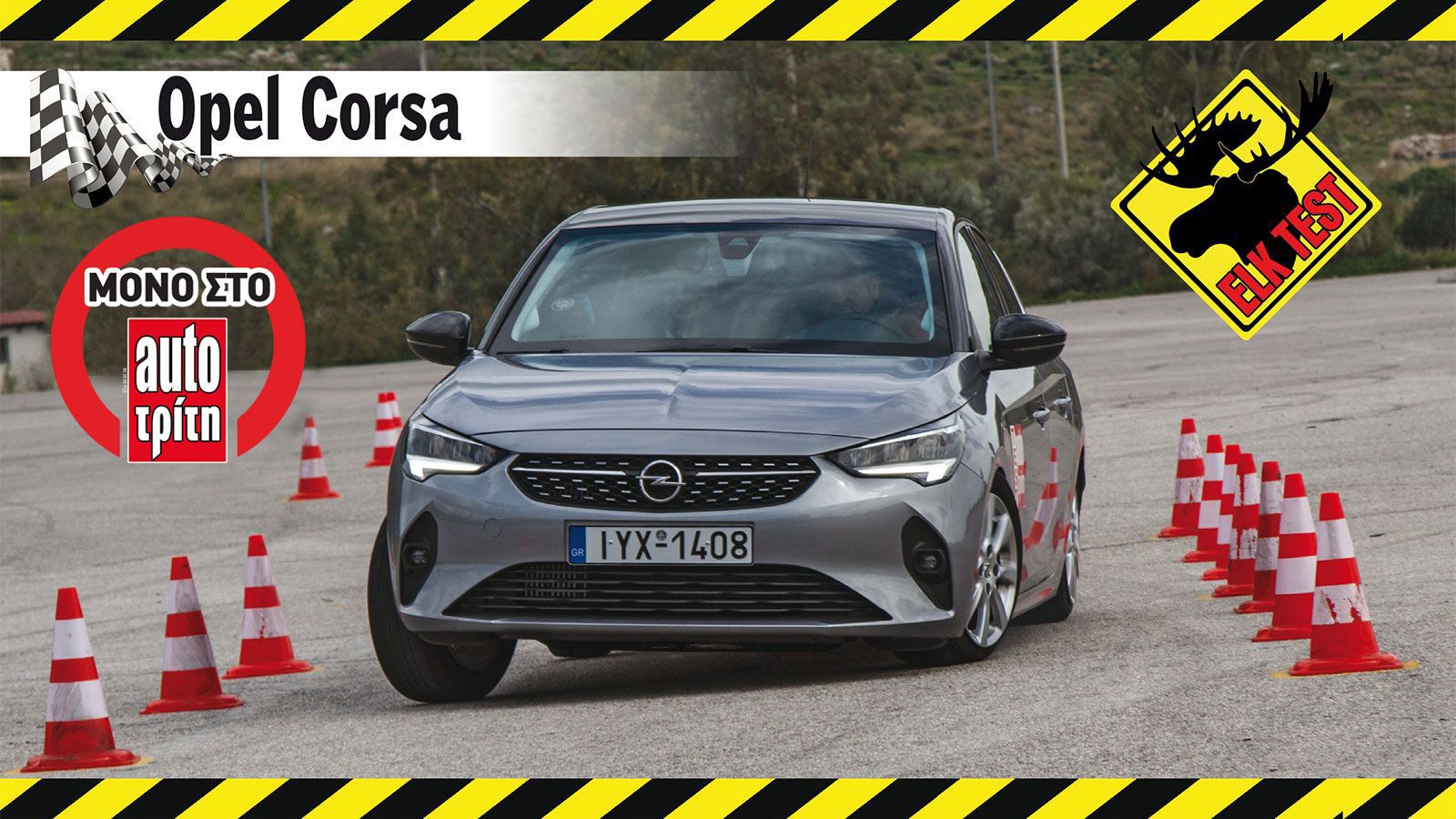 Elk test στo νέο Opel Corsa