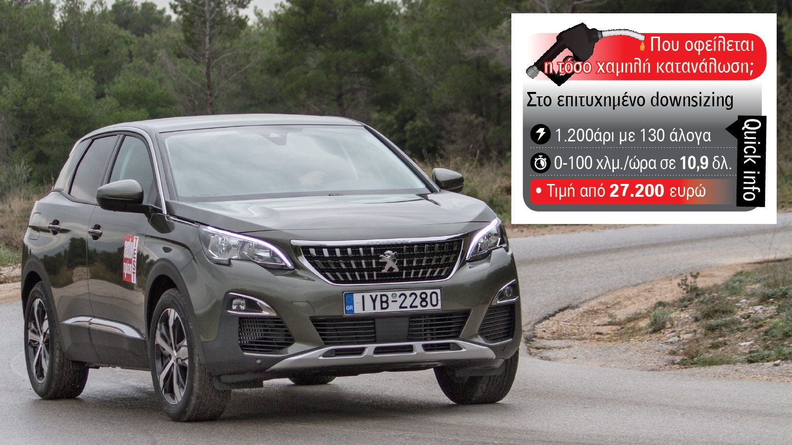 Τα top 5 οικογενειακά SUV βενζίνης σε κατανάλωση