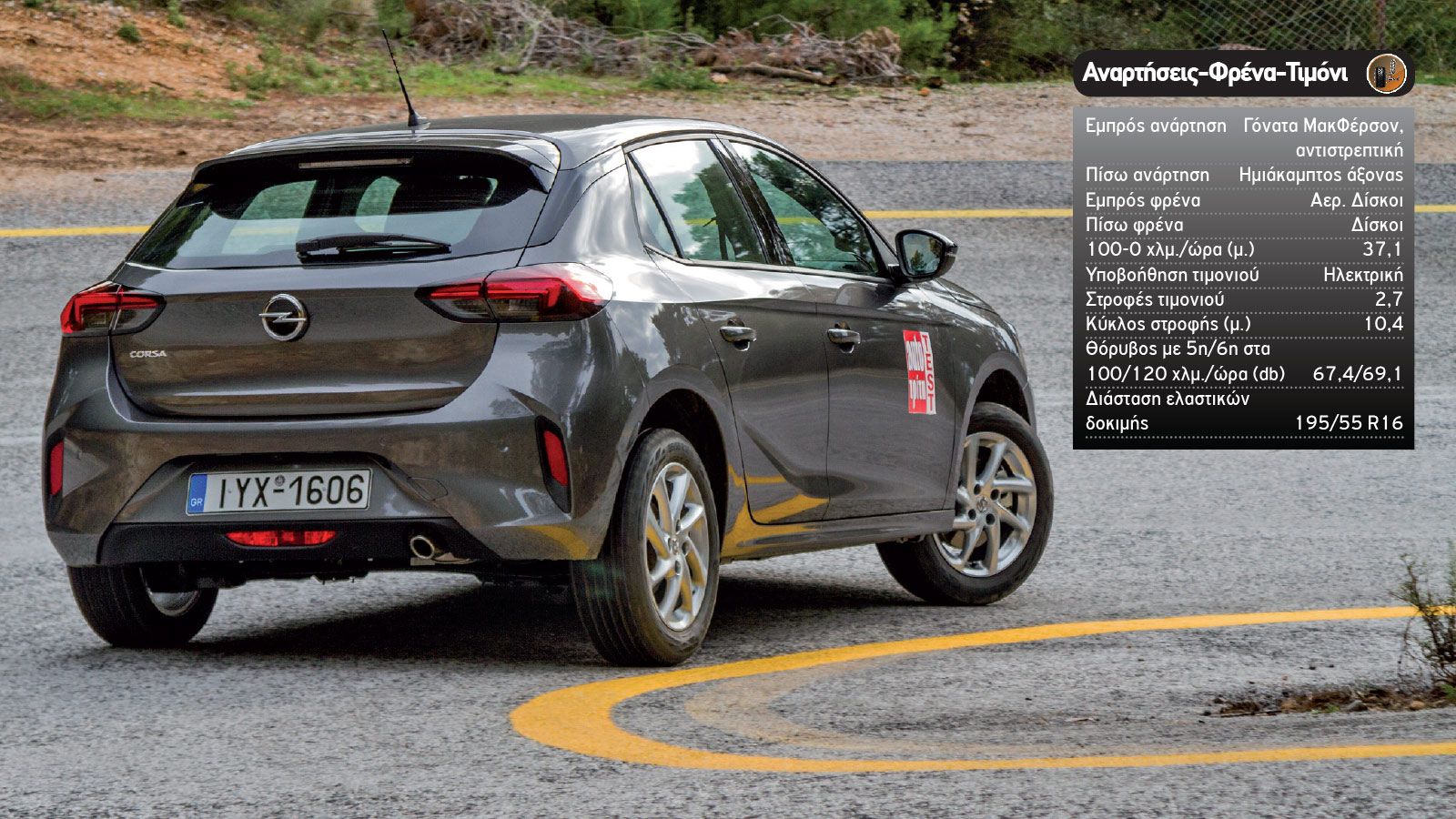 Δοκιμή: Νέο βενζινοκίνητο Opel Corsa με 100 PS