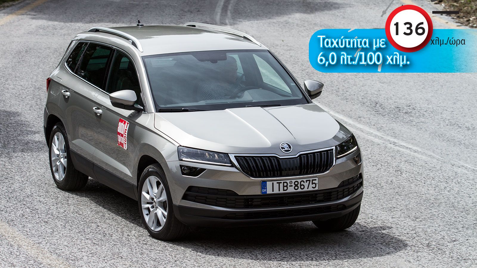 Τα 5 C-SUV με την Top κατανάλωση στον αυτοκινητόδρομο!
