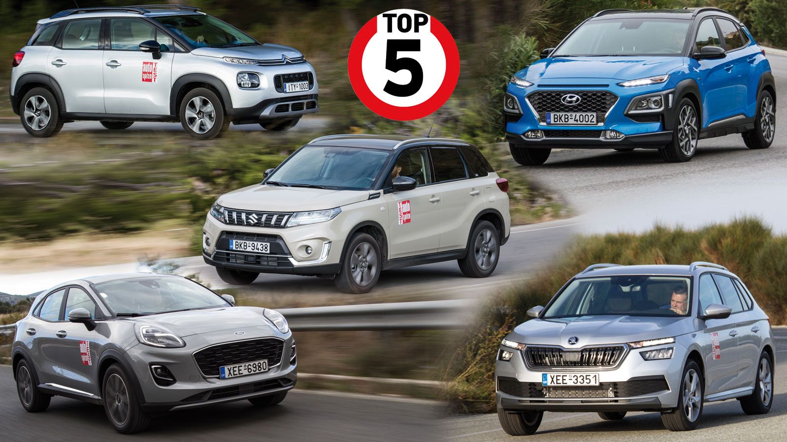Τα Top 5 Β-SUV βενζίνης σε κατανάλωση