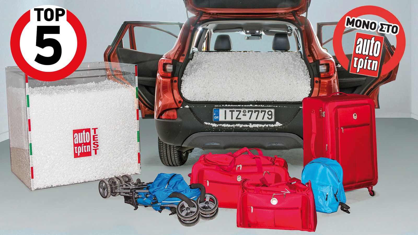 Tα 5 B-SUV με τον πραγματικά μεγαλύτερο χώρο αποσκευών