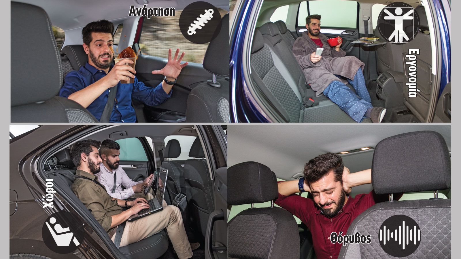 Mega Test: Ποιο είναι το πιο άνετο μικρό της αγοράς;