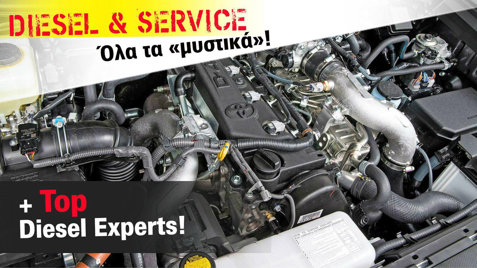 Service πετρελαιοκινητήρων