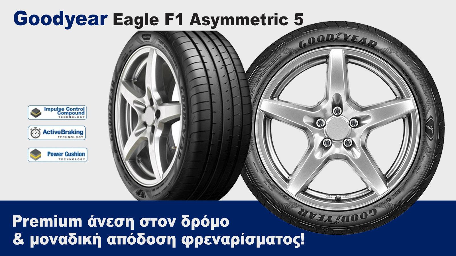 Υψηλές επιδόσεις, άνεση & ασφάλεια!