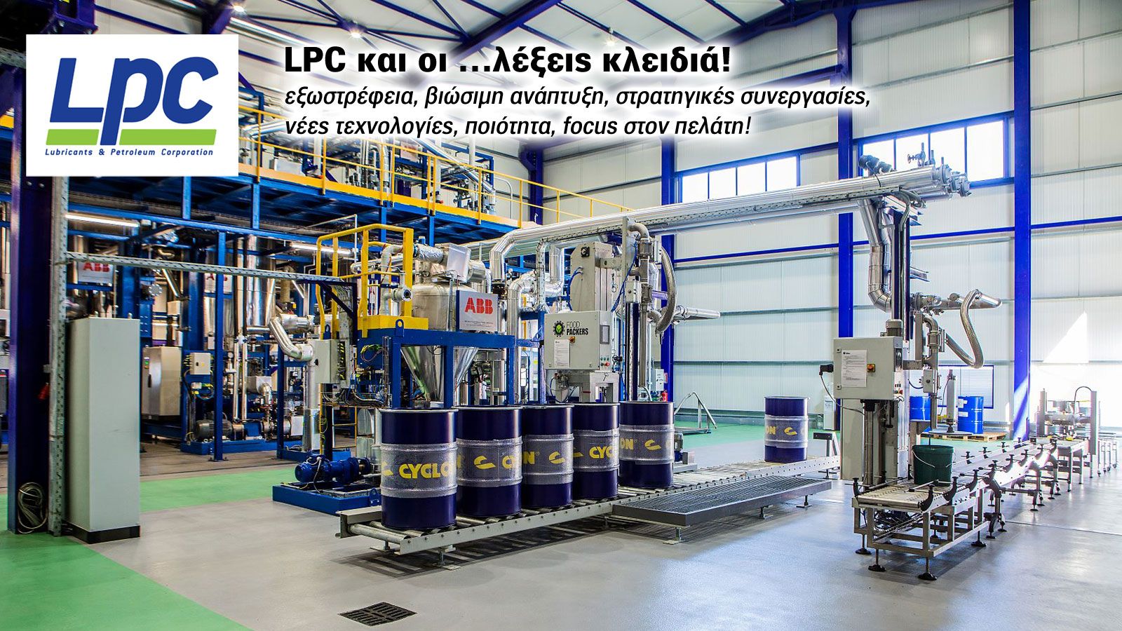 LPC: Ένα άγνωστο success story στην Ελλάδα
