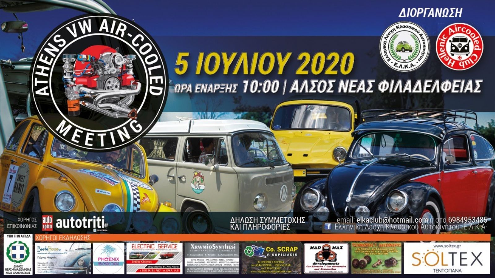 Athens VW Air-Cooled Meeting στο Αλσος Νέας Φιλαδέλφειας