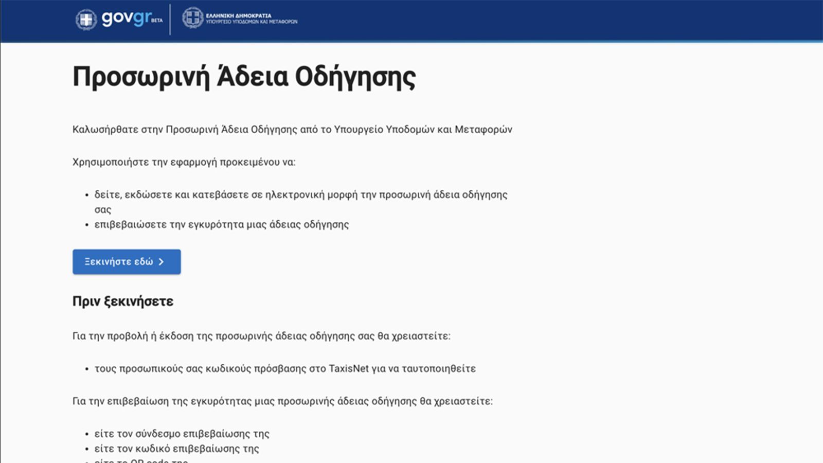 Πάνω από 300 προσωρινά ψηφιακά διπλώματα