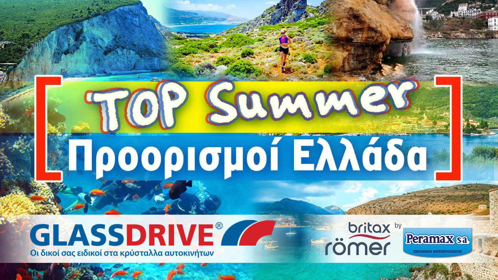 Προορισμοί που θα προτιμηθούν φέτος από τους Έλληνες
