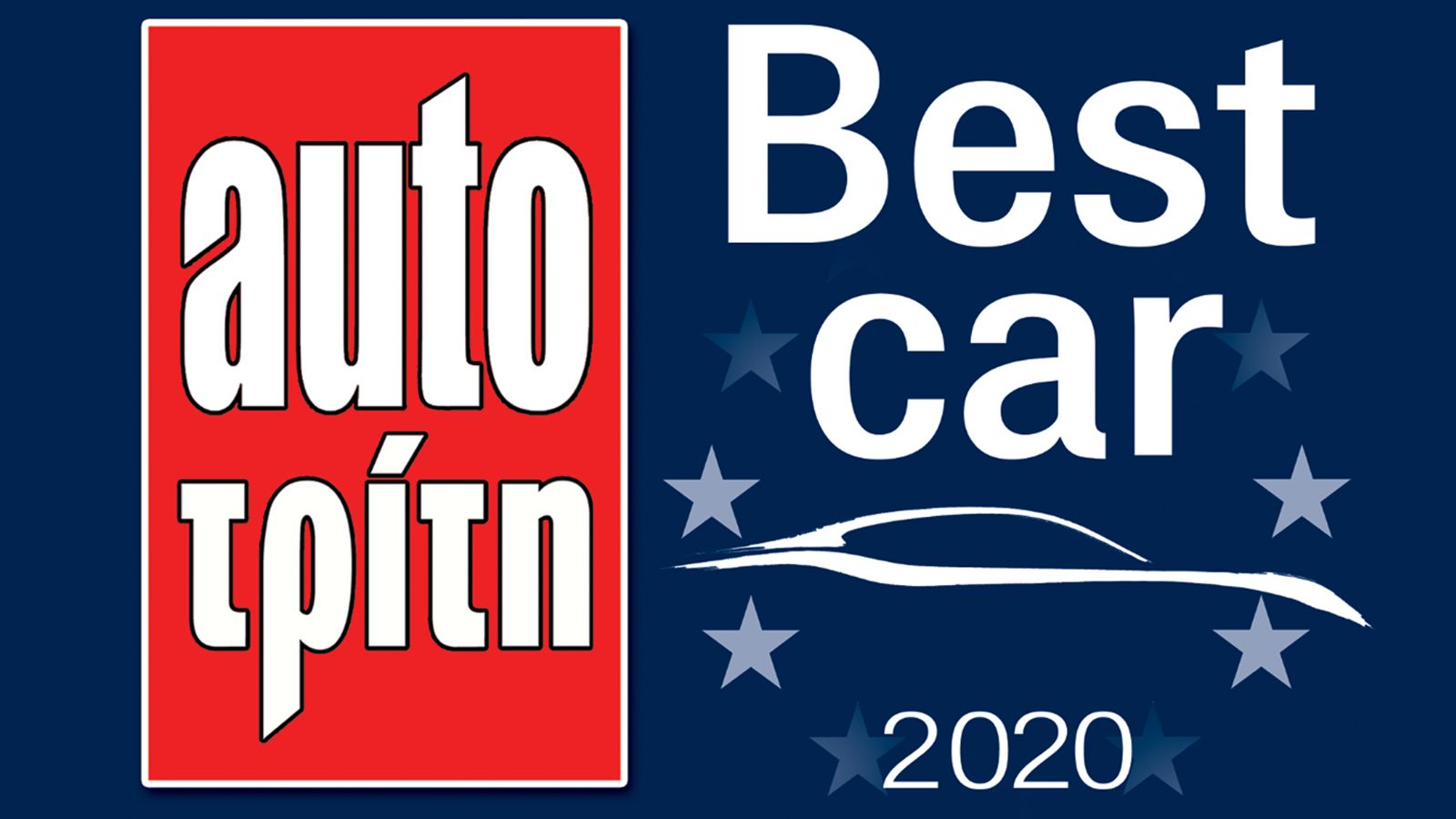Αυτό είναι το Best Car 2020!